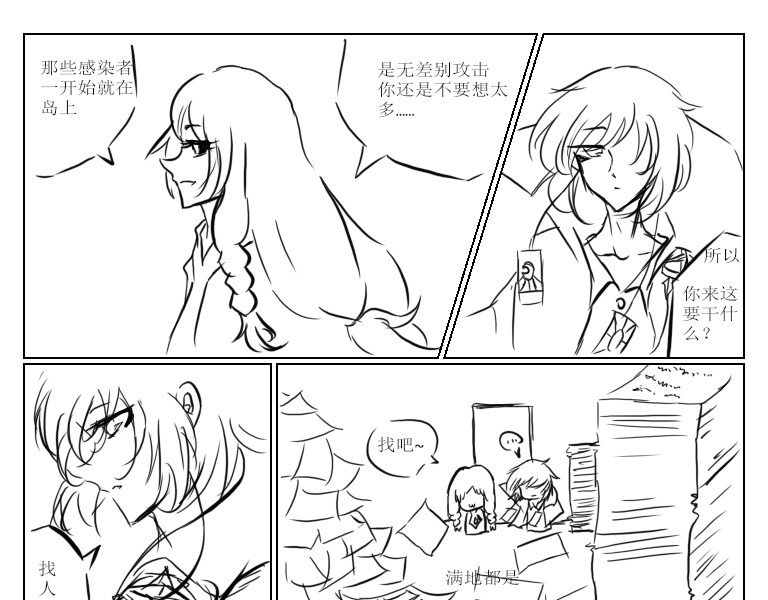 自然之惩 第五天 第7页