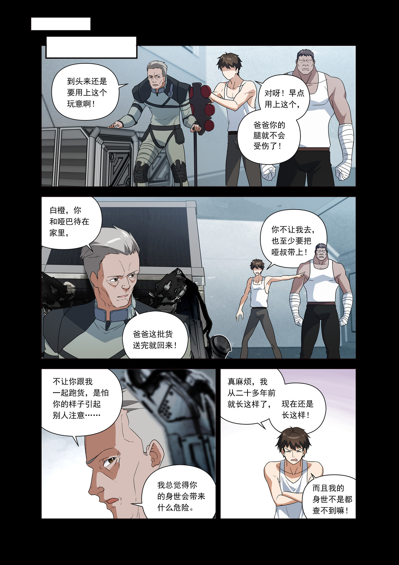 星际速递 第二话（上-02）梦里的往事 第11页