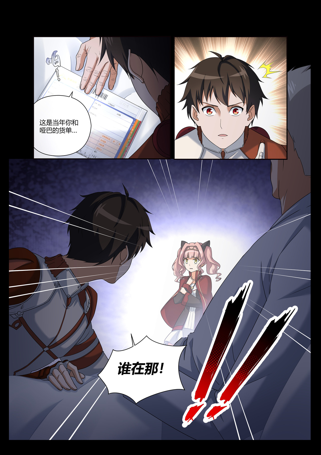 星际速递 第二话（上-02）梦里的往事 第13页