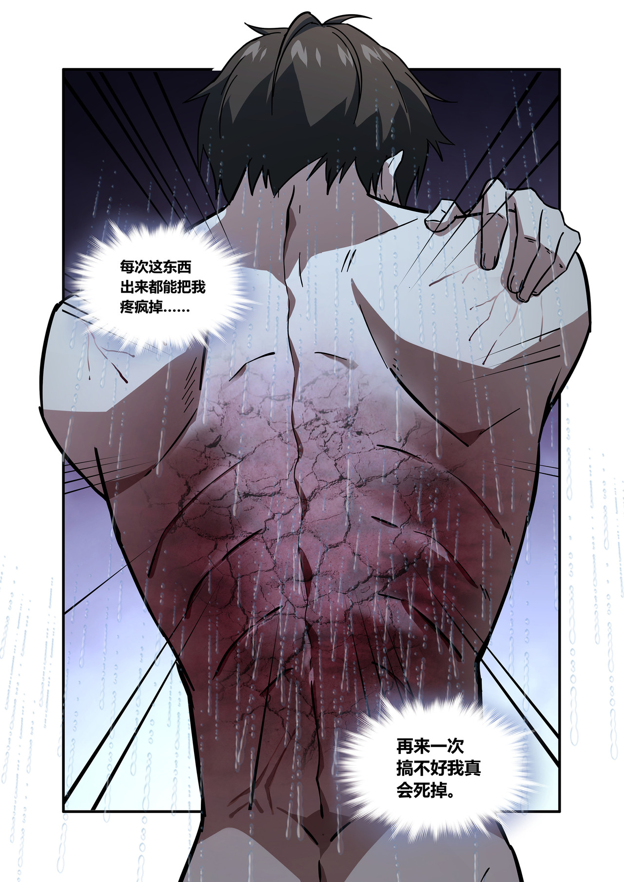 星际速递 第二话（上-02）梦里的往事 第4页