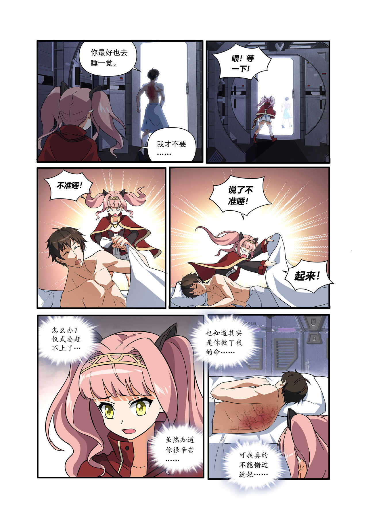 星际速递 第二话（上-02）梦里的往事 第7页