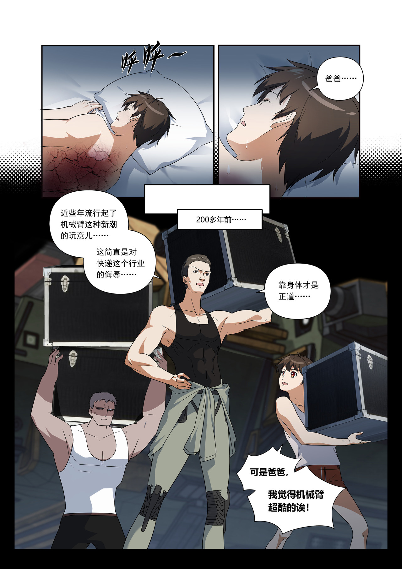 星际速递 第二话（上-02）梦里的往事 第8页