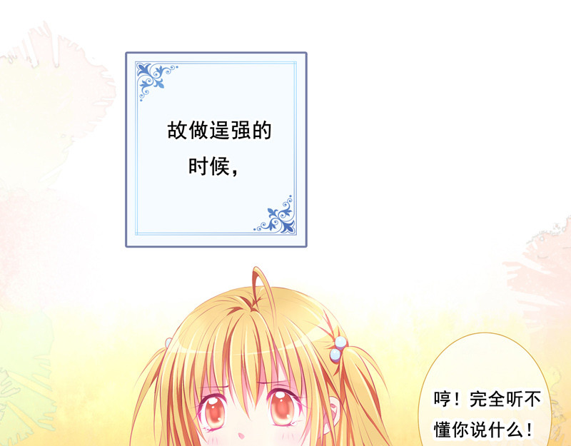 花火之光 第4话 在无可选择的羡慕里 第17页