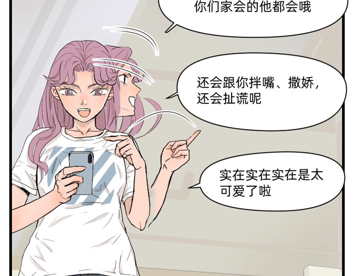 同居七年半 我的宠物实在是太可爱了 第11页