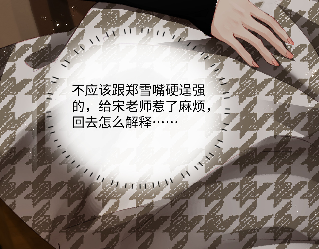 顶流夫妇有点甜 第01话 真假顶流夫妇？ 第111页