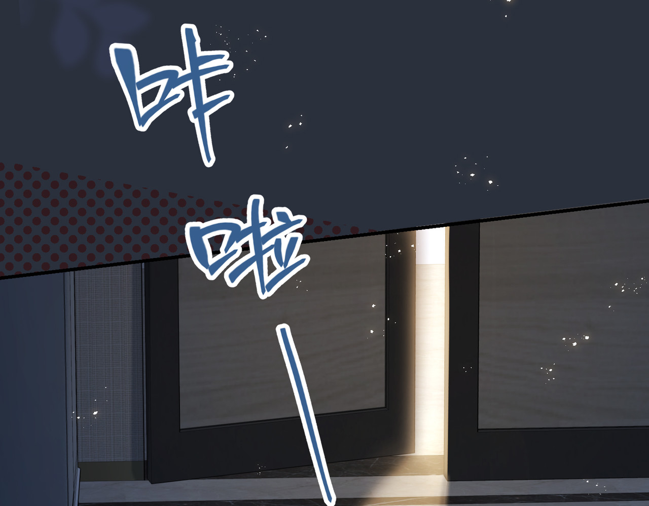 顶流夫妇有点甜 第01话 真假顶流夫妇？ 第121页