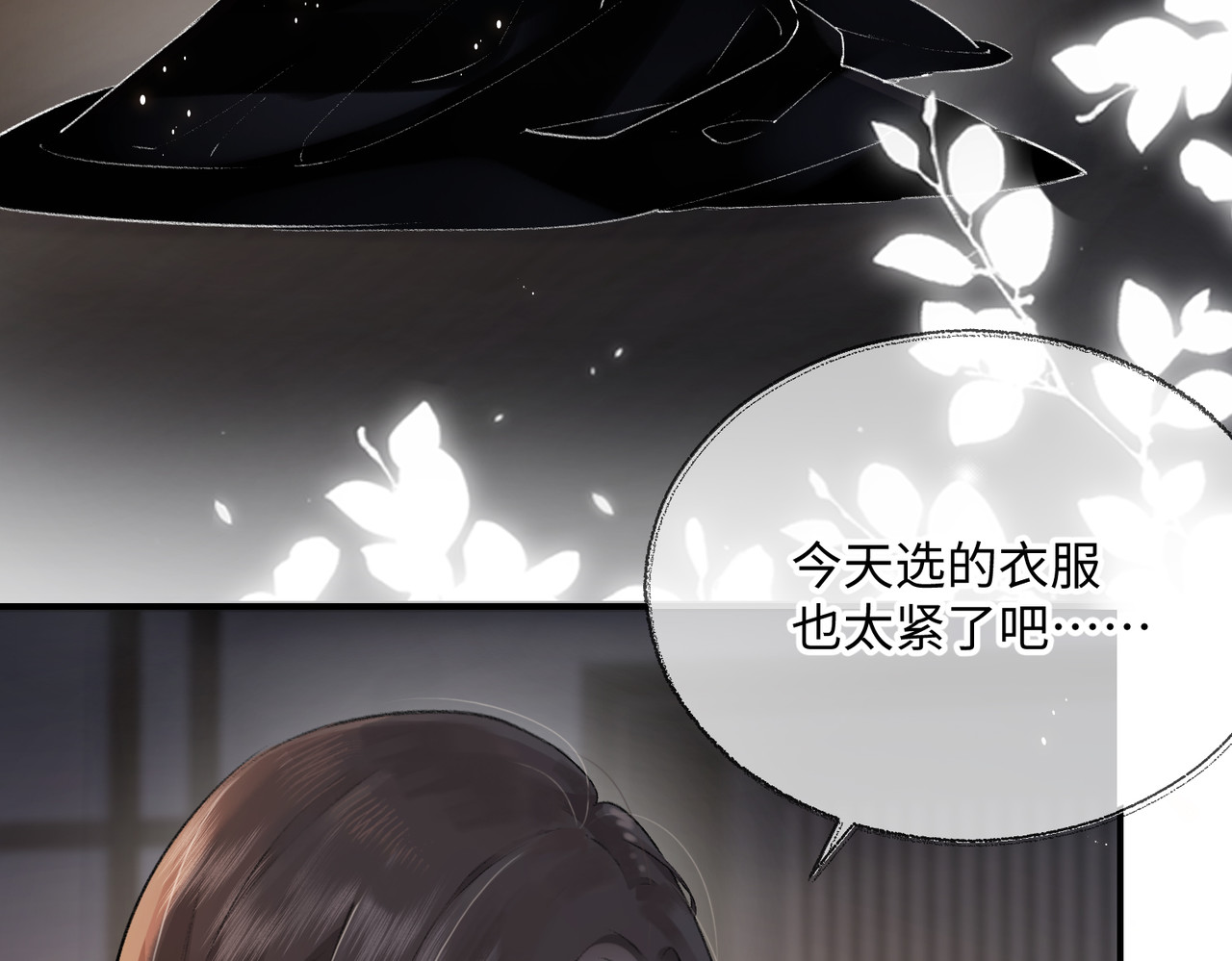 顶流夫妇有点甜 第01话 真假顶流夫妇？ 第131页