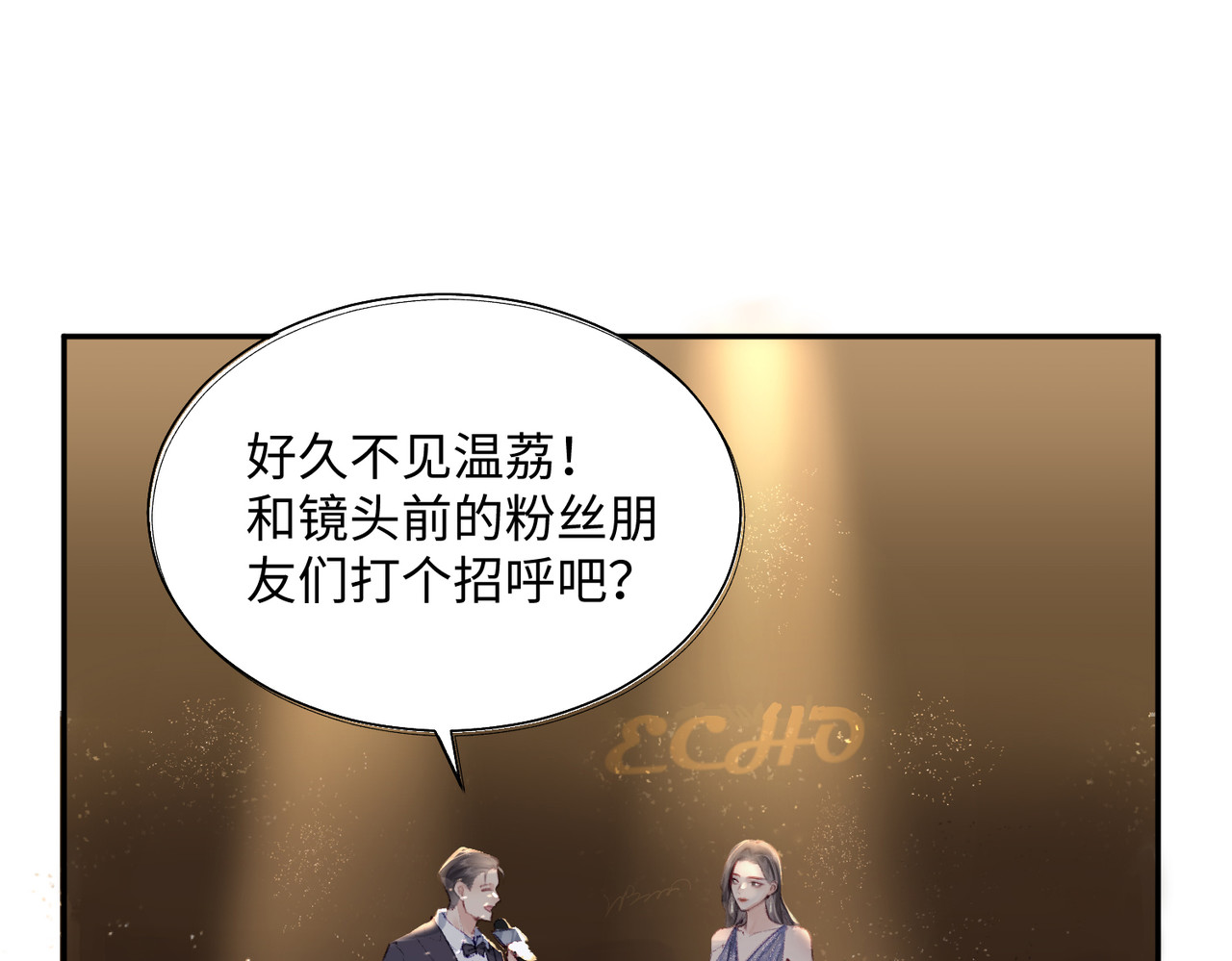 顶流夫妇有点甜 第01话 真假顶流夫妇？ 第23页
