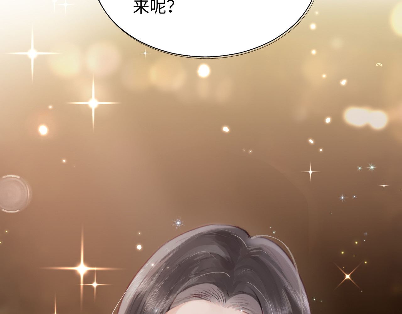 顶流夫妇有点甜 第01话 真假顶流夫妇？ 第33页
