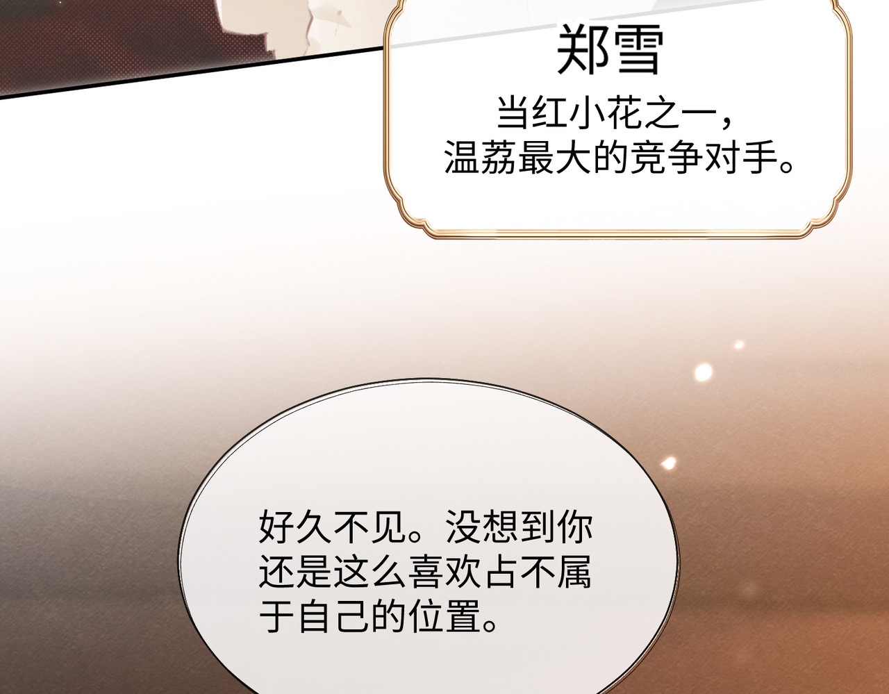 顶流夫妇有点甜 第01话 真假顶流夫妇？ 第49页