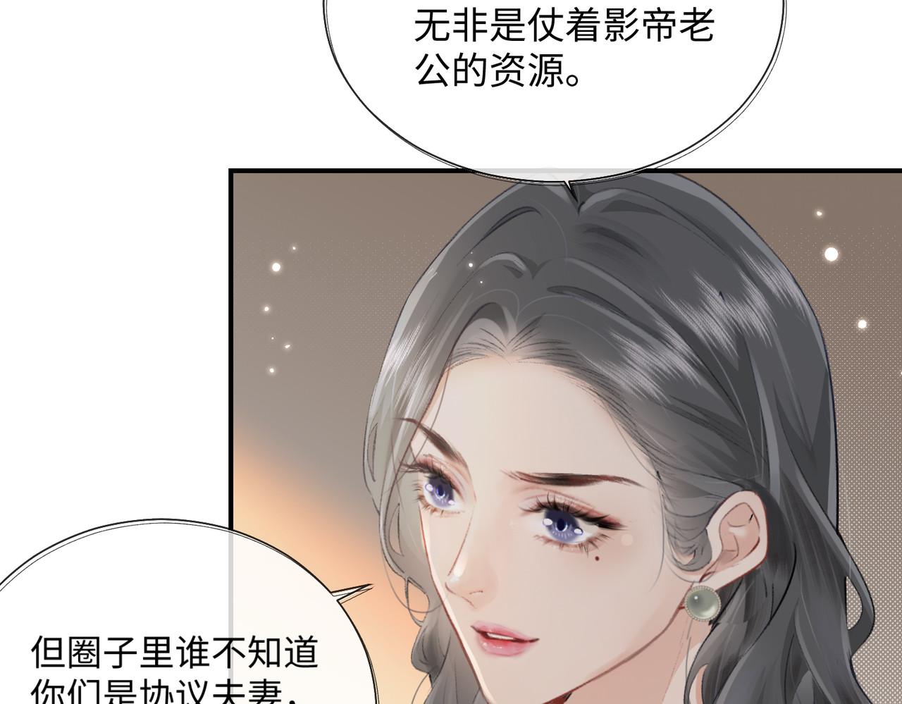 顶流夫妇有点甜 第01话 真假顶流夫妇？ 第52页