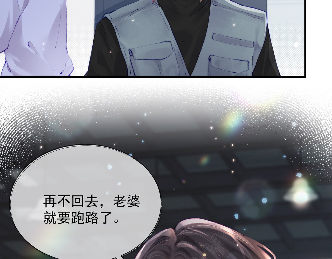 顶流夫妇有点甜 第01话 真假顶流夫妇？ 第88页