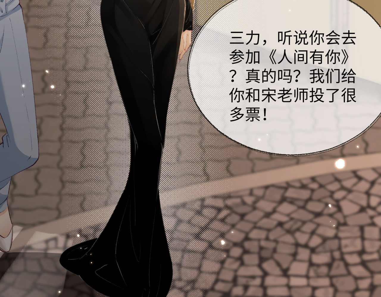 顶流夫妇有点甜 第01话 真假顶流夫妇？ 第97页