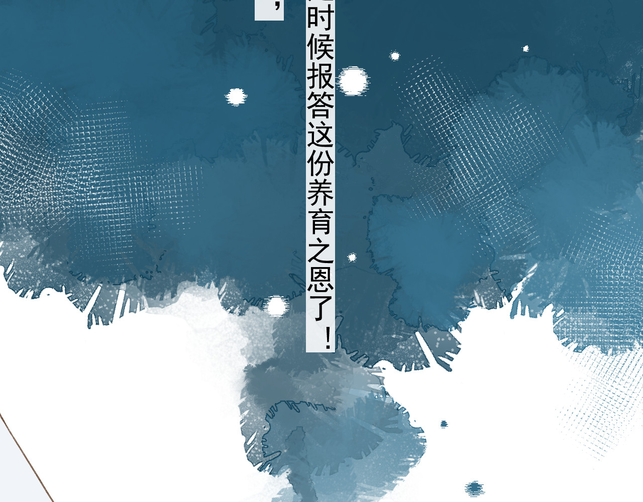 暧昧的界线 第1话 “温旭哥，我们交往吧！” 第11页