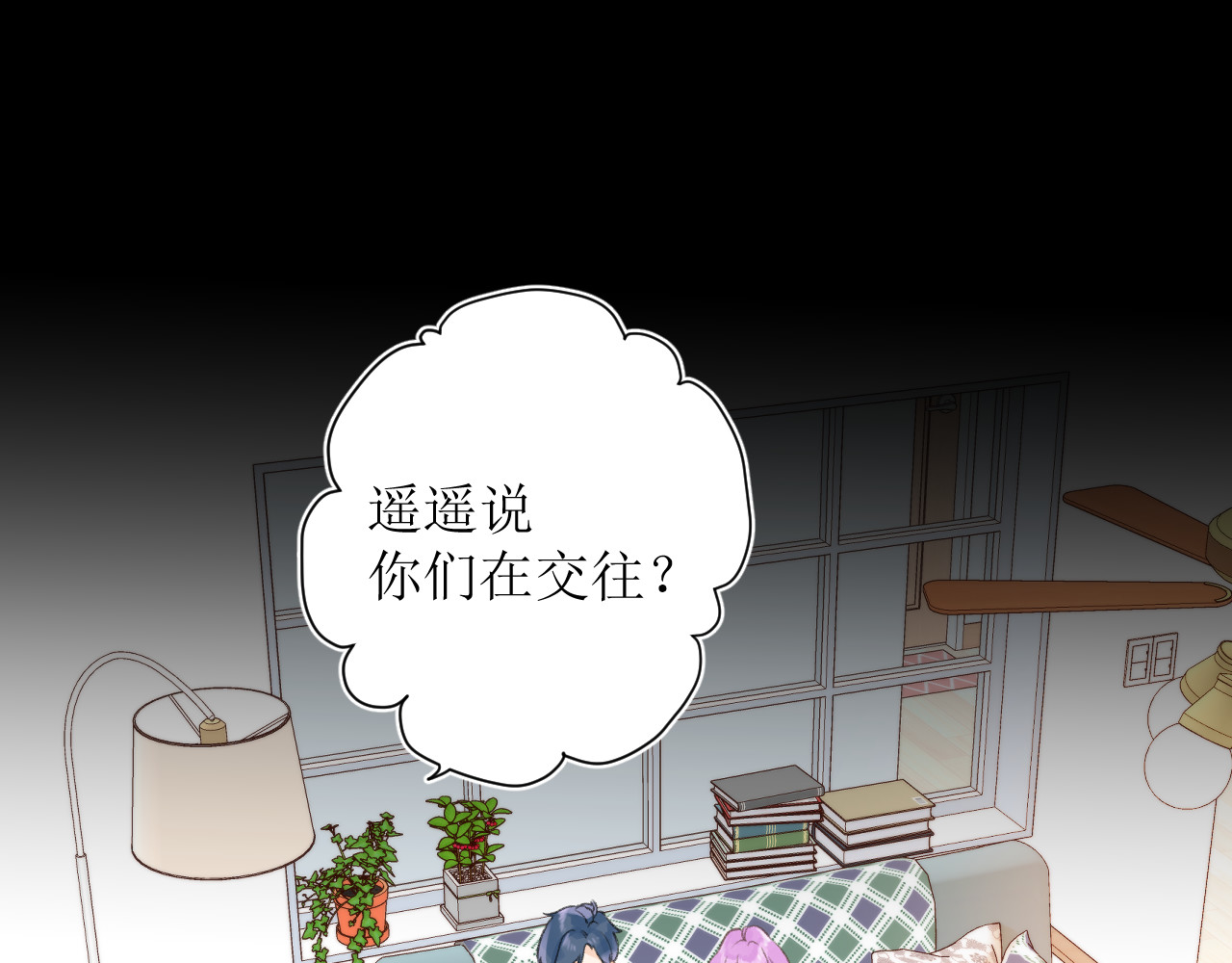 暧昧的界线 第1话 “温旭哥，我们交往吧！” 第102页