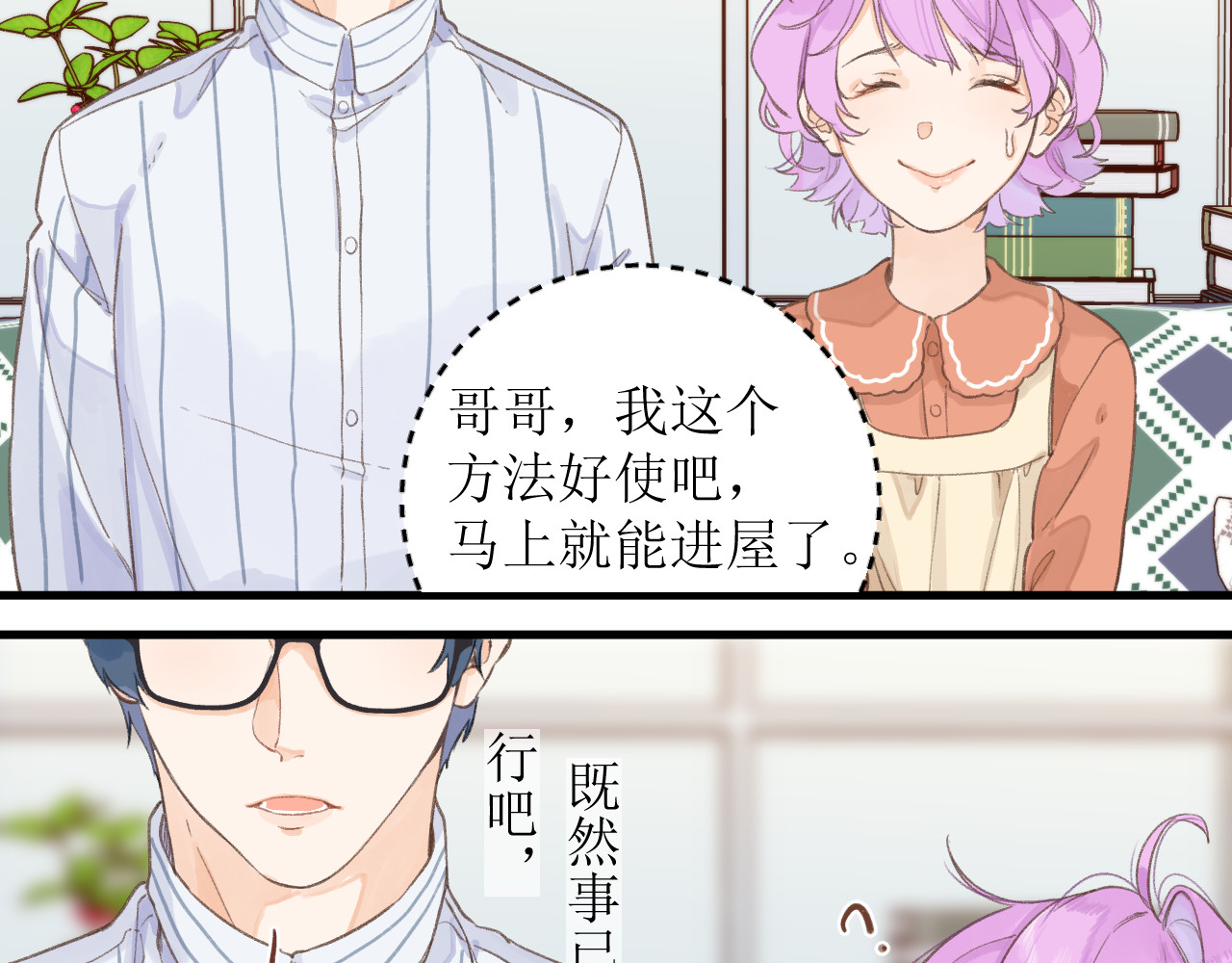 暧昧的界线 第1话 “温旭哥，我们交往吧！” 第104页
