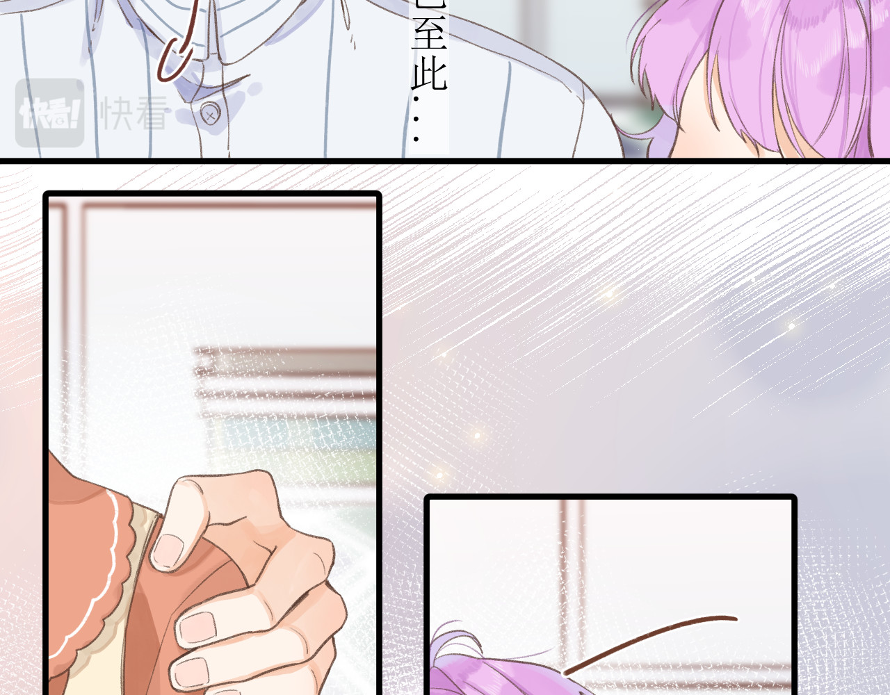 暧昧的界线 第1话 “温旭哥，我们交往吧！” 第105页