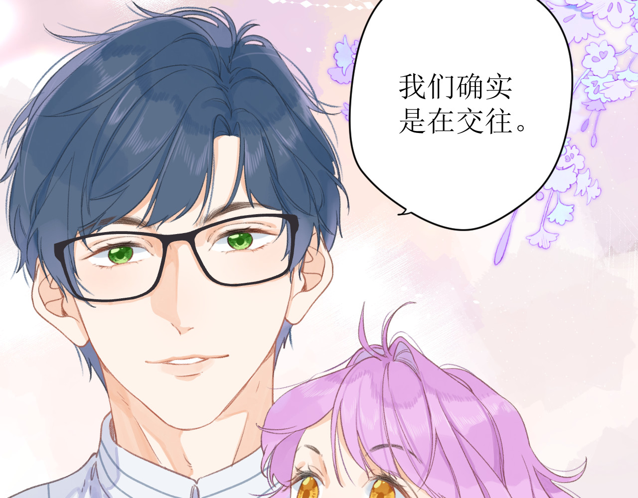暧昧的界线 第1话 “温旭哥，我们交往吧！” 第107页