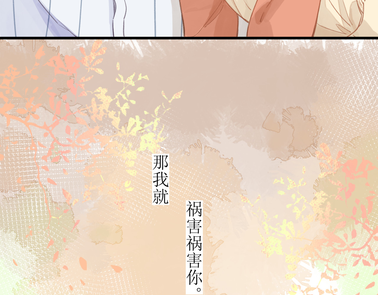 暧昧的界线 第1话 “温旭哥，我们交往吧！” 第109页