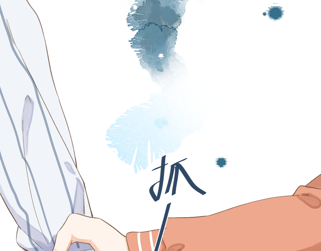 暧昧的界线 第1话 “温旭哥，我们交往吧！” 第12页