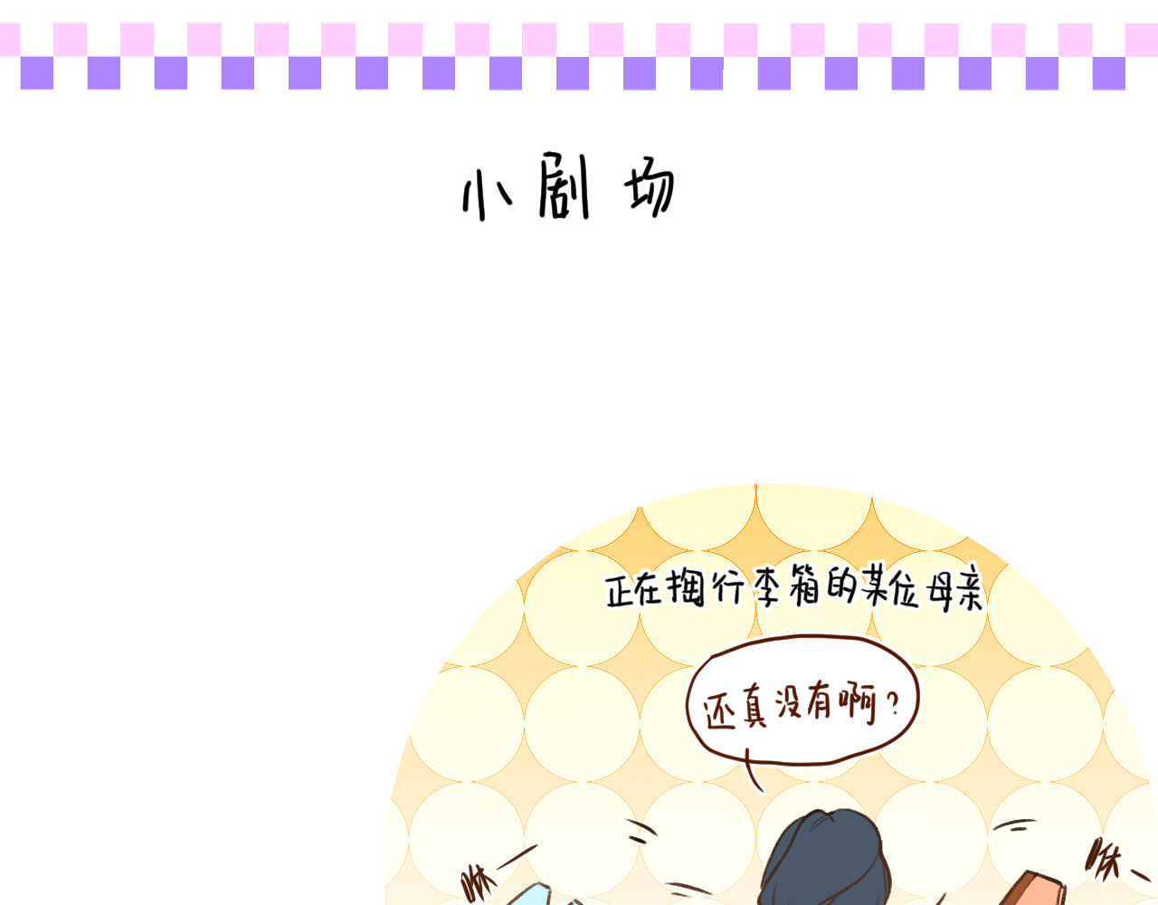 暧昧的界线 第1话 “温旭哥，我们交往吧！” 第112页