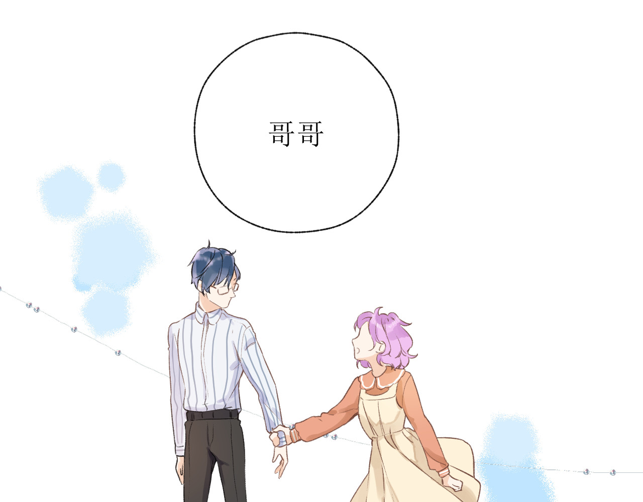 暧昧的界线 第1话 “温旭哥，我们交往吧！” 第14页