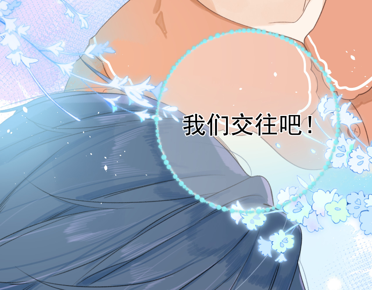暧昧的界线 第1话 “温旭哥，我们交往吧！” 第17页