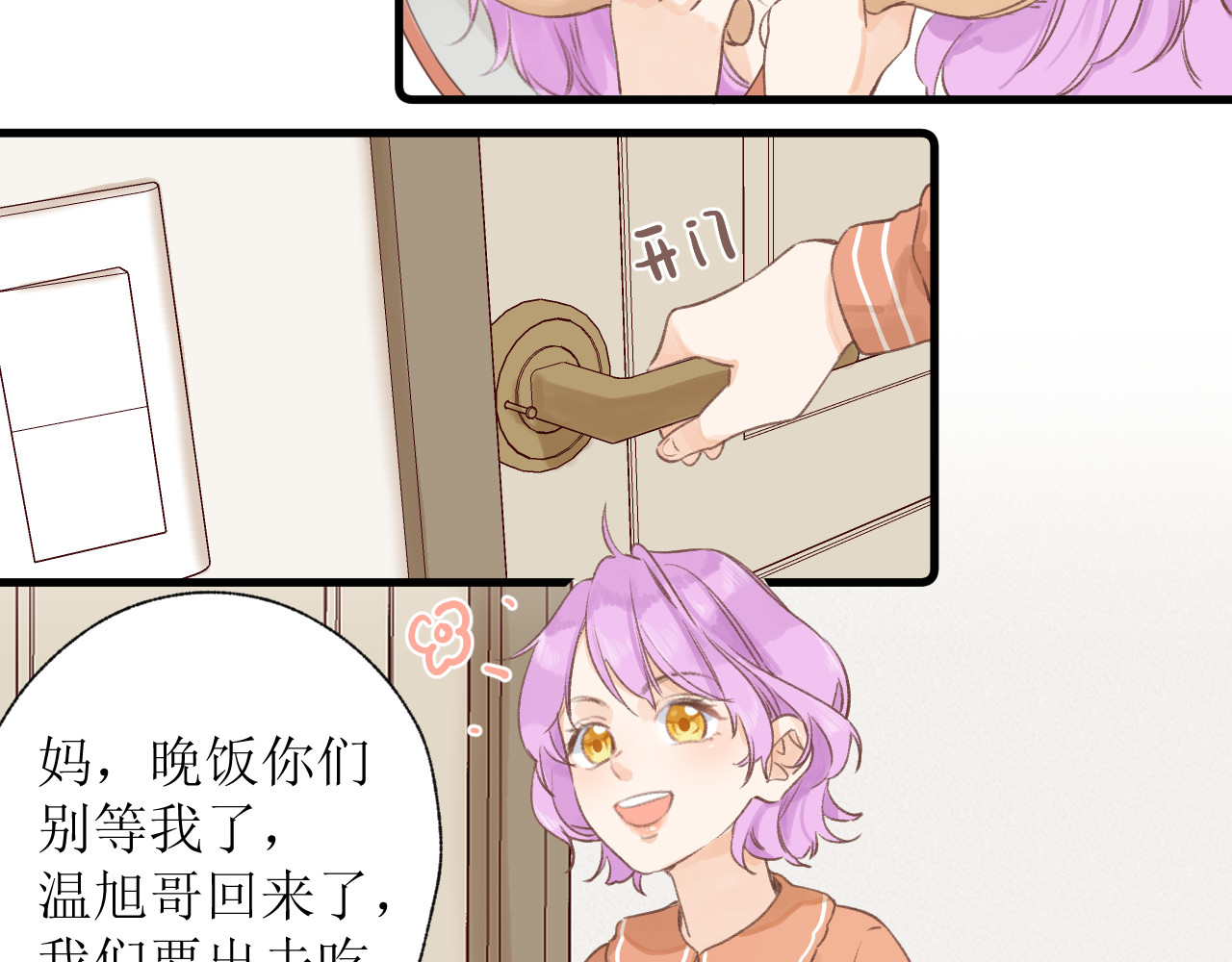 暧昧的界线 第1话 “温旭哥，我们交往吧！” 第21页