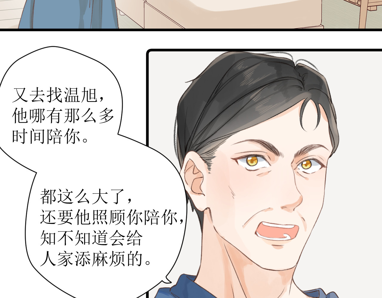 暧昧的界线 第1话 “温旭哥，我们交往吧！” 第25页
