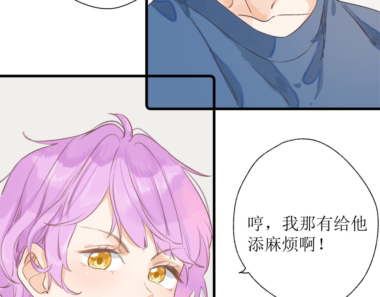 暧昧的界线 第1话 “温旭哥，我们交往吧！” 第26页