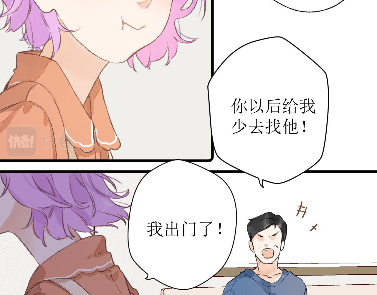 暧昧的界线 第1话 “温旭哥，我们交往吧！” 第27页