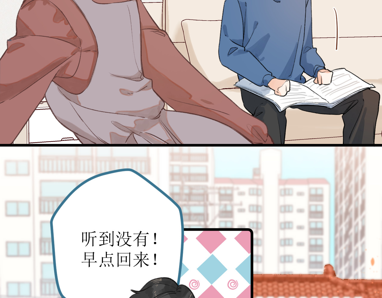 暧昧的界线 第1话 “温旭哥，我们交往吧！” 第28页
