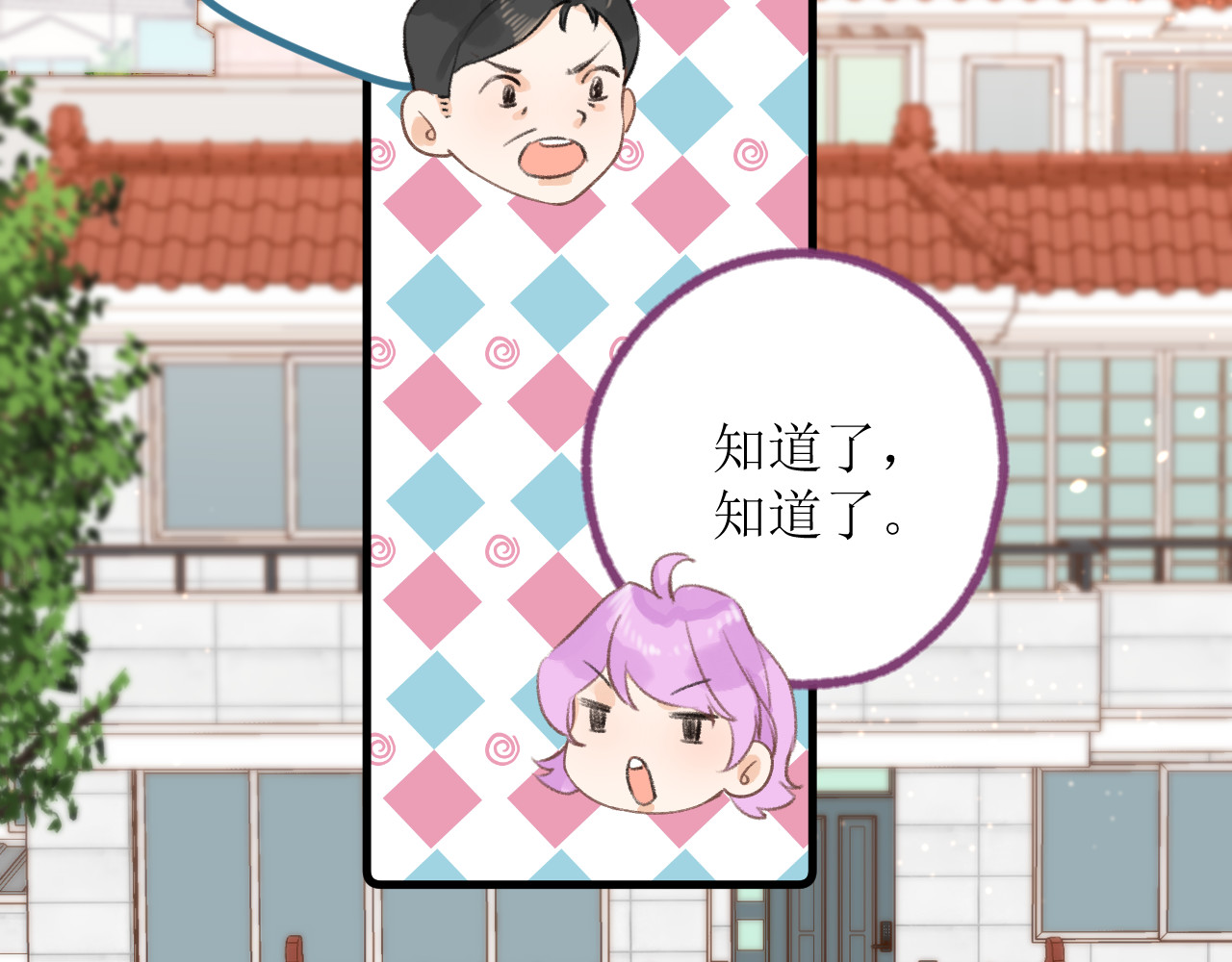暧昧的界线 第1话 “温旭哥，我们交往吧！” 第29页