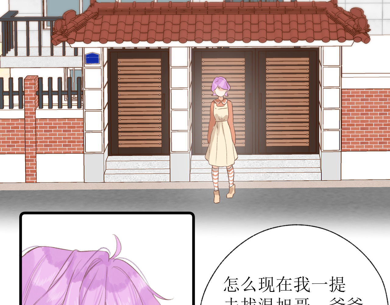 暧昧的界线 第1话 “温旭哥，我们交往吧！” 第30页