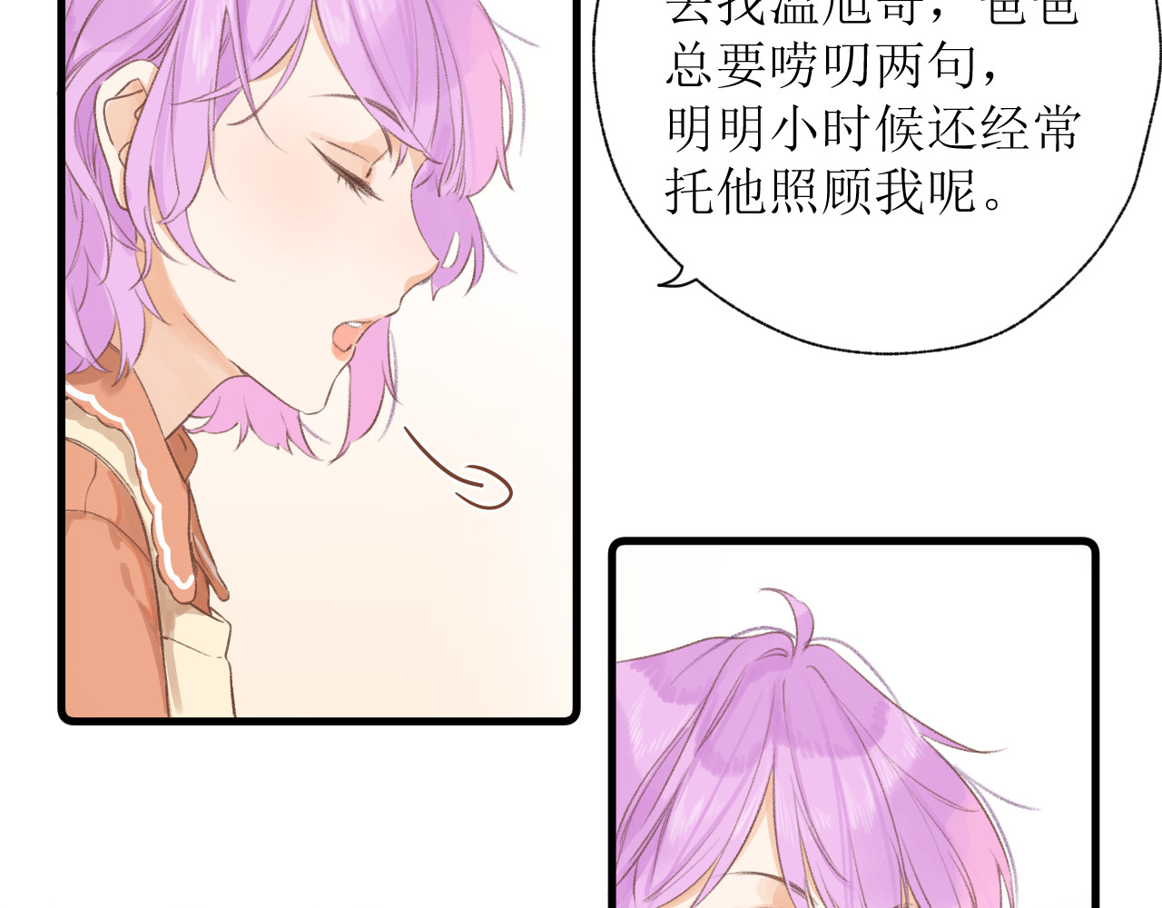暧昧的界线 第1话 “温旭哥，我们交往吧！” 第31页