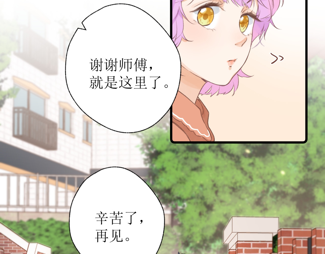 暧昧的界线 第1话 “温旭哥，我们交往吧！” 第32页