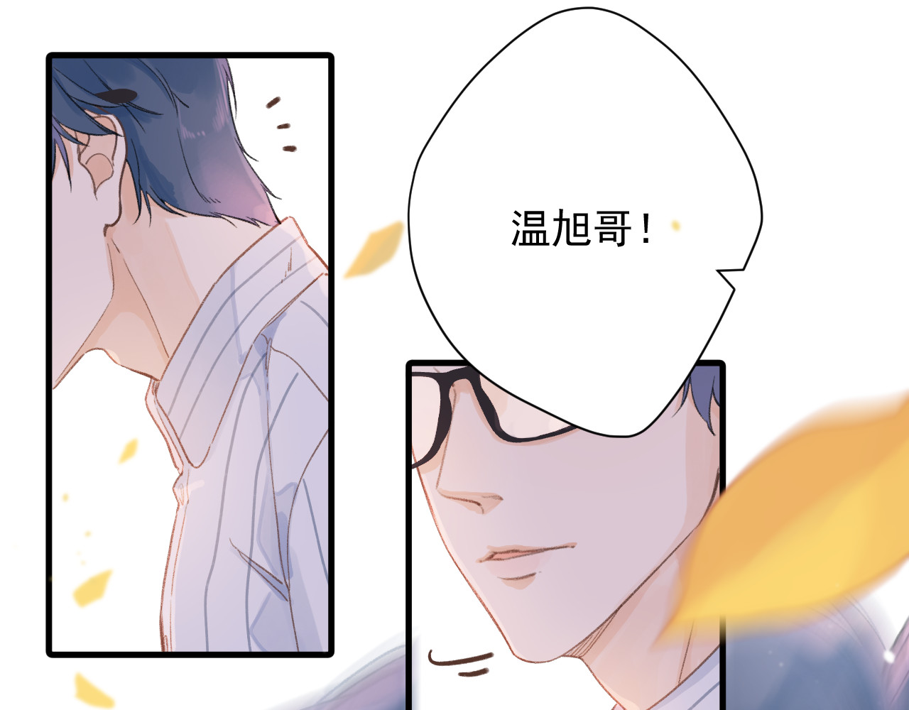 暧昧的界线 第1话 “温旭哥，我们交往吧！” 第34页