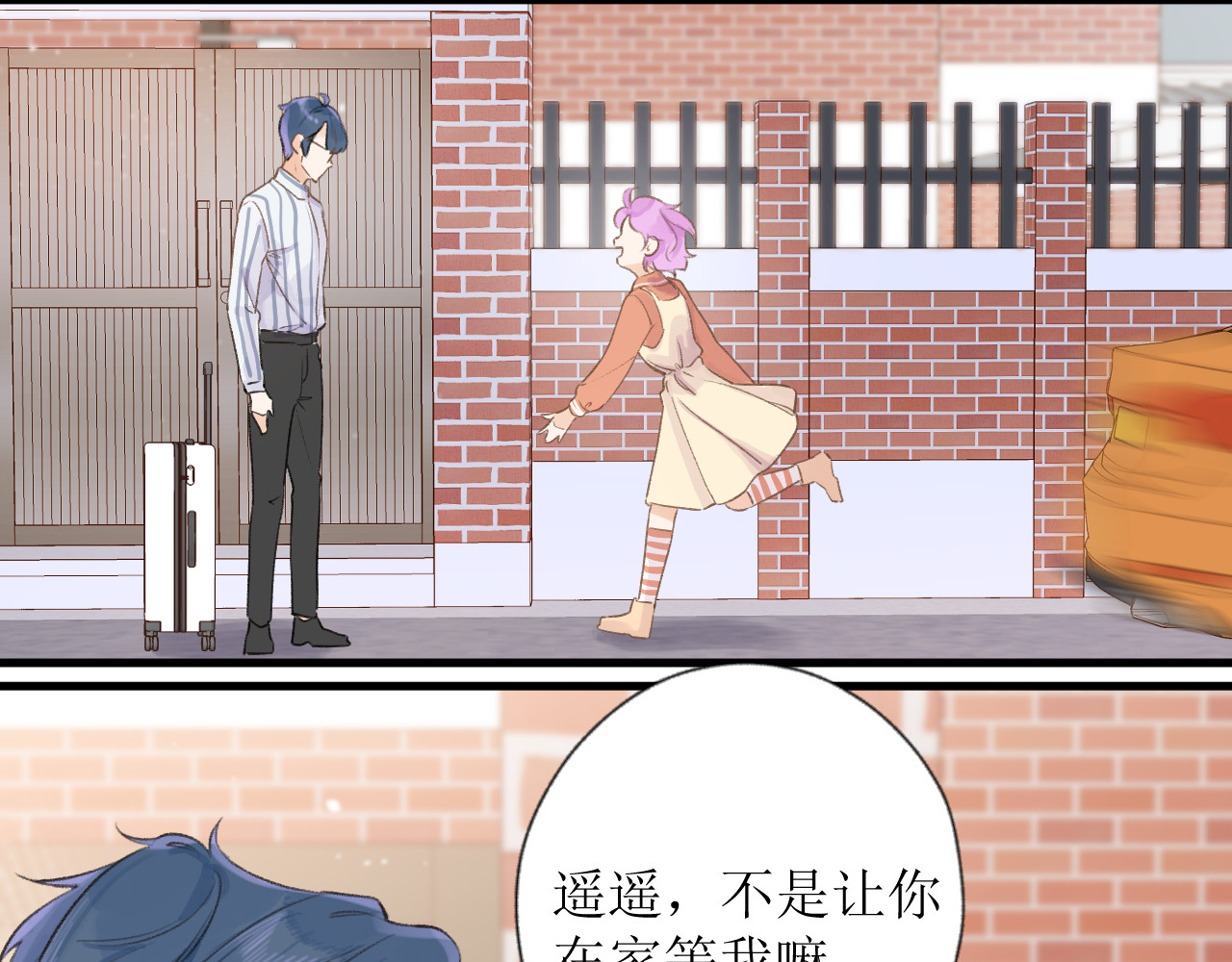 暧昧的界线 第1话 “温旭哥，我们交往吧！” 第41页