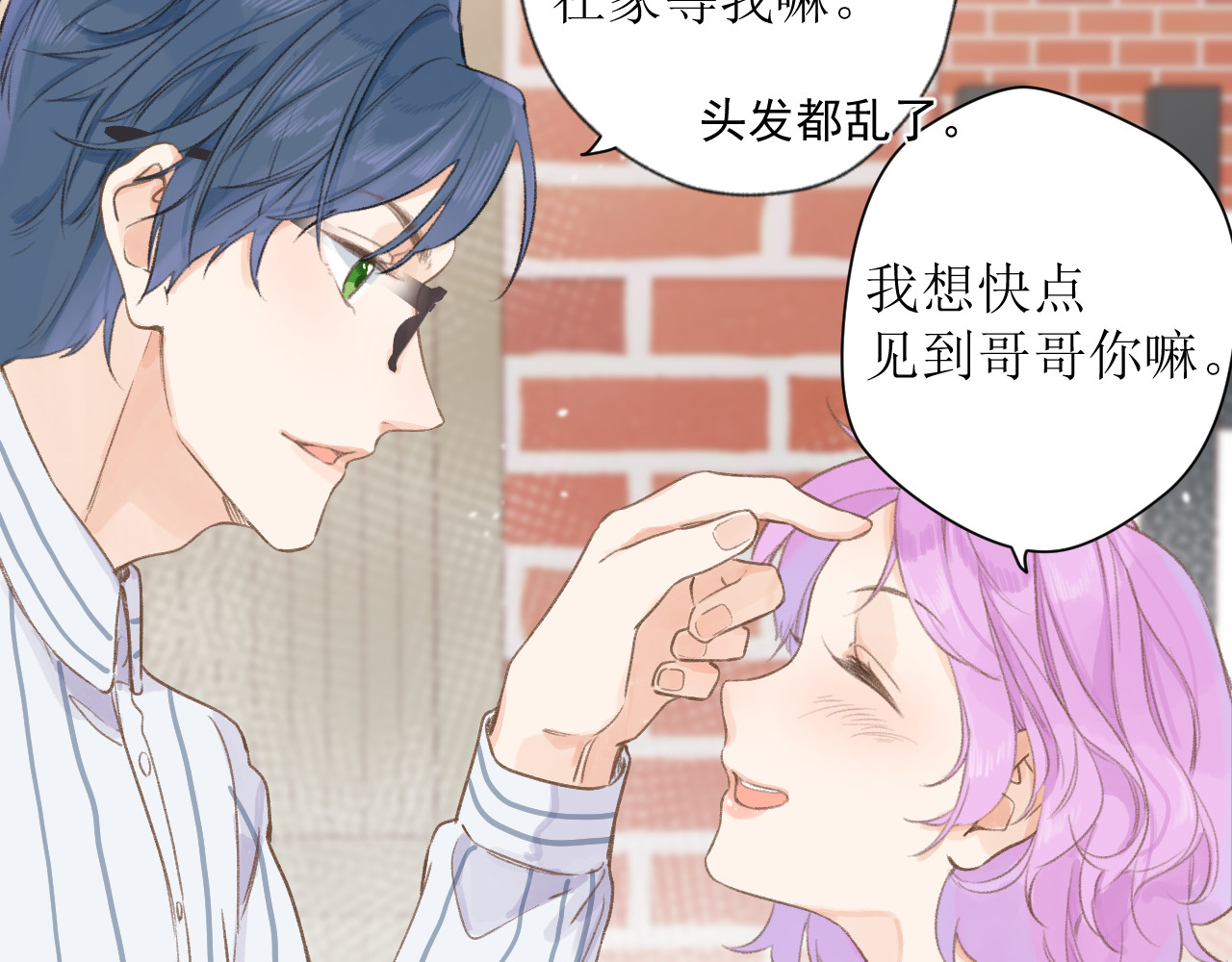 暧昧的界线 第1话 “温旭哥，我们交往吧！” 第42页