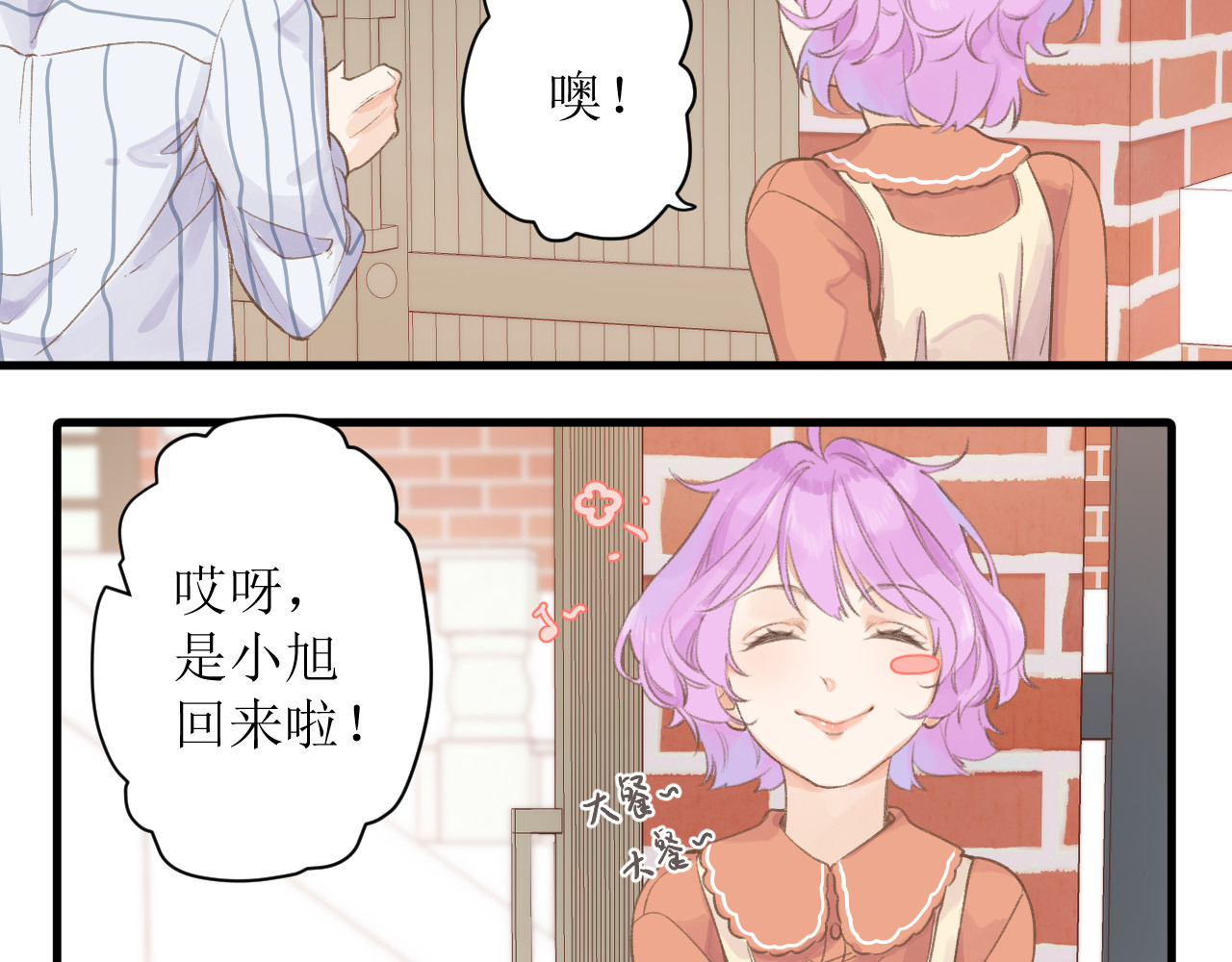 暧昧的界线 第1话 “温旭哥，我们交往吧！” 第44页