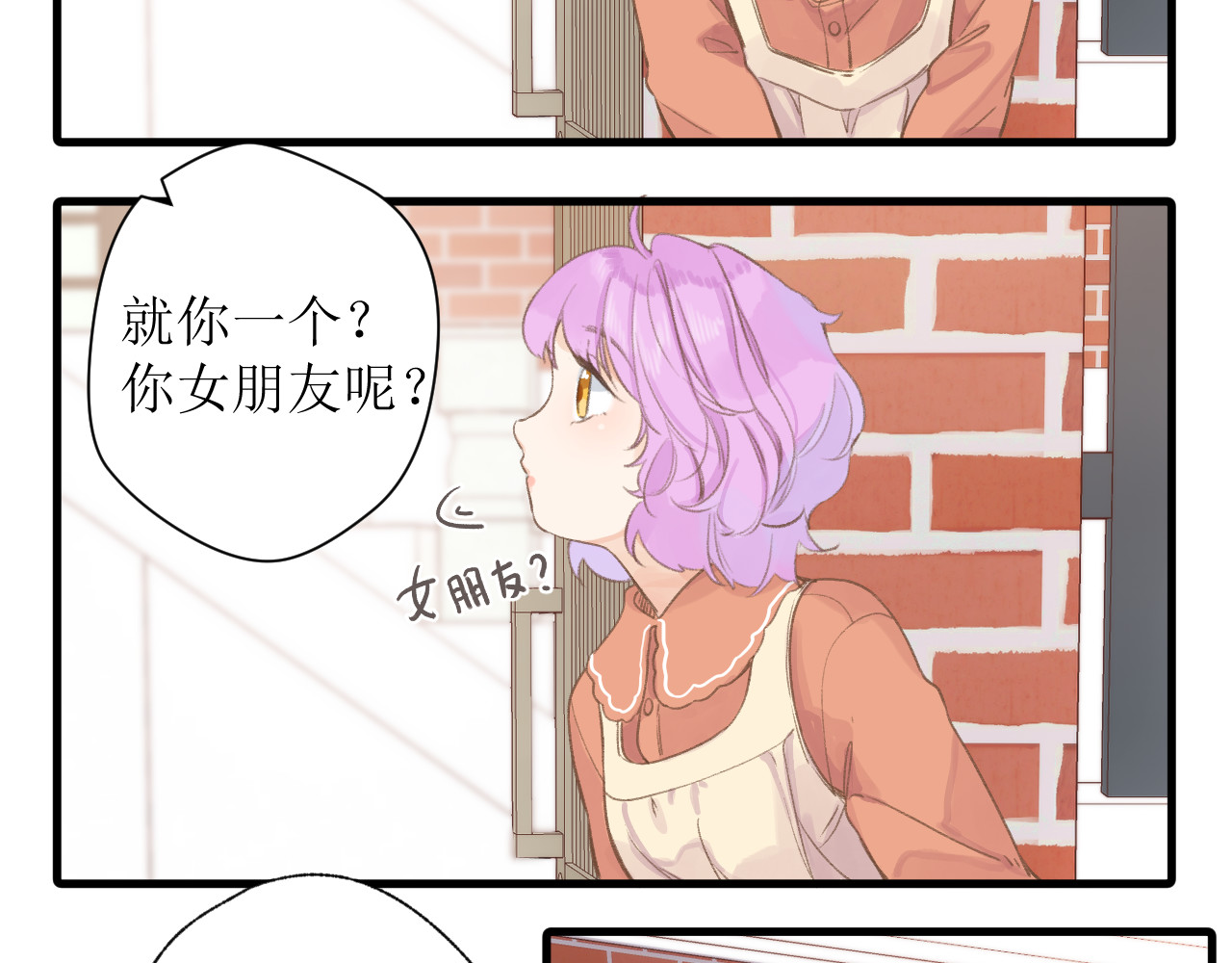 暧昧的界线 第1话 “温旭哥，我们交往吧！” 第45页