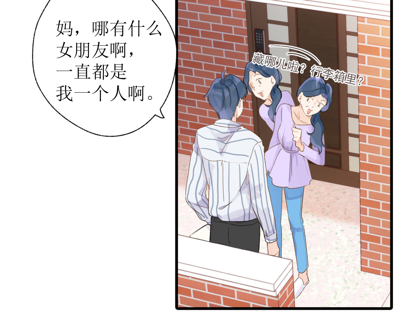 暧昧的界线 第1话 “温旭哥，我们交往吧！” 第46页