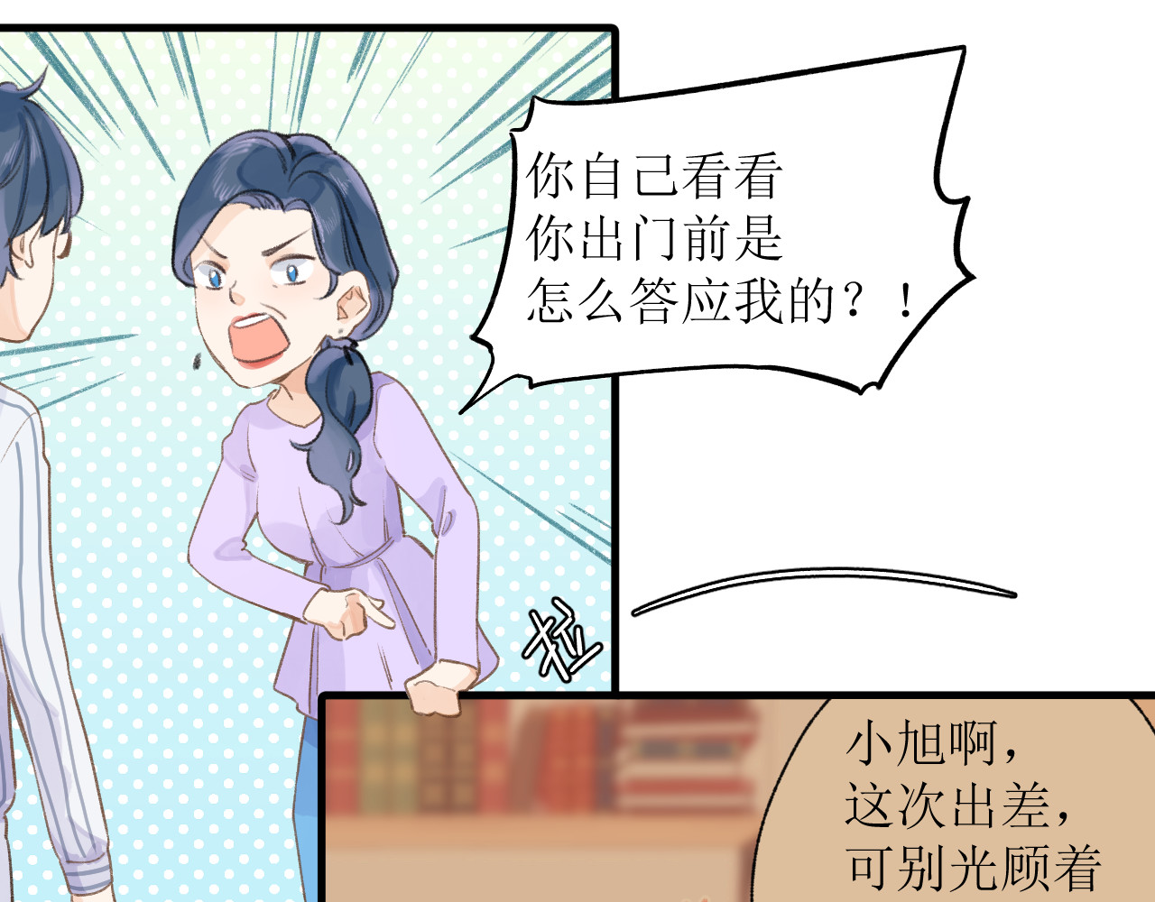 暧昧的界线 第1话 “温旭哥，我们交往吧！” 第48页