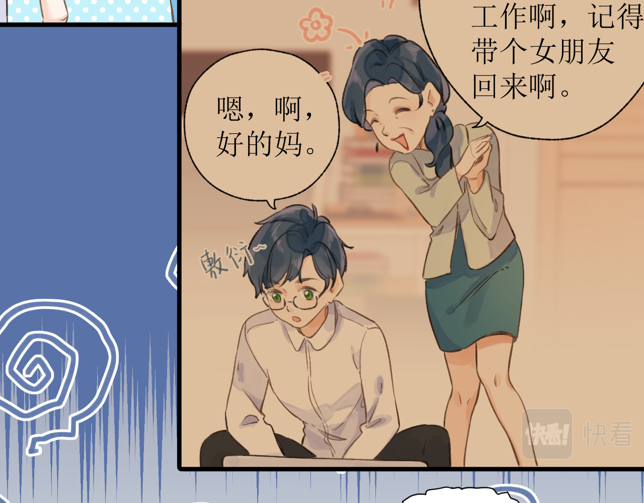 暧昧的界线 第1话 “温旭哥，我们交往吧！” 第49页