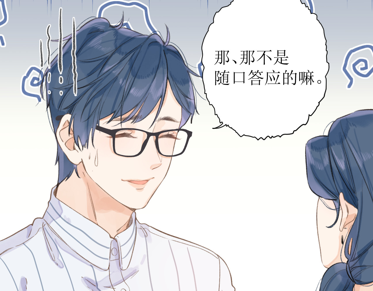 暧昧的界线 第1话 “温旭哥，我们交往吧！” 第50页