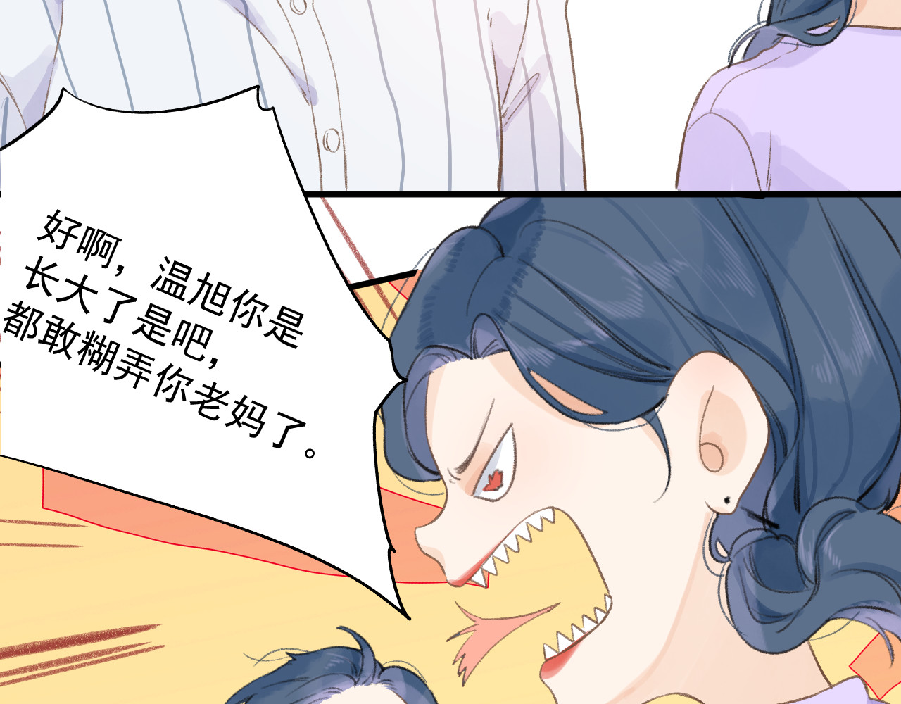 暧昧的界线 第1话 “温旭哥，我们交往吧！” 第51页