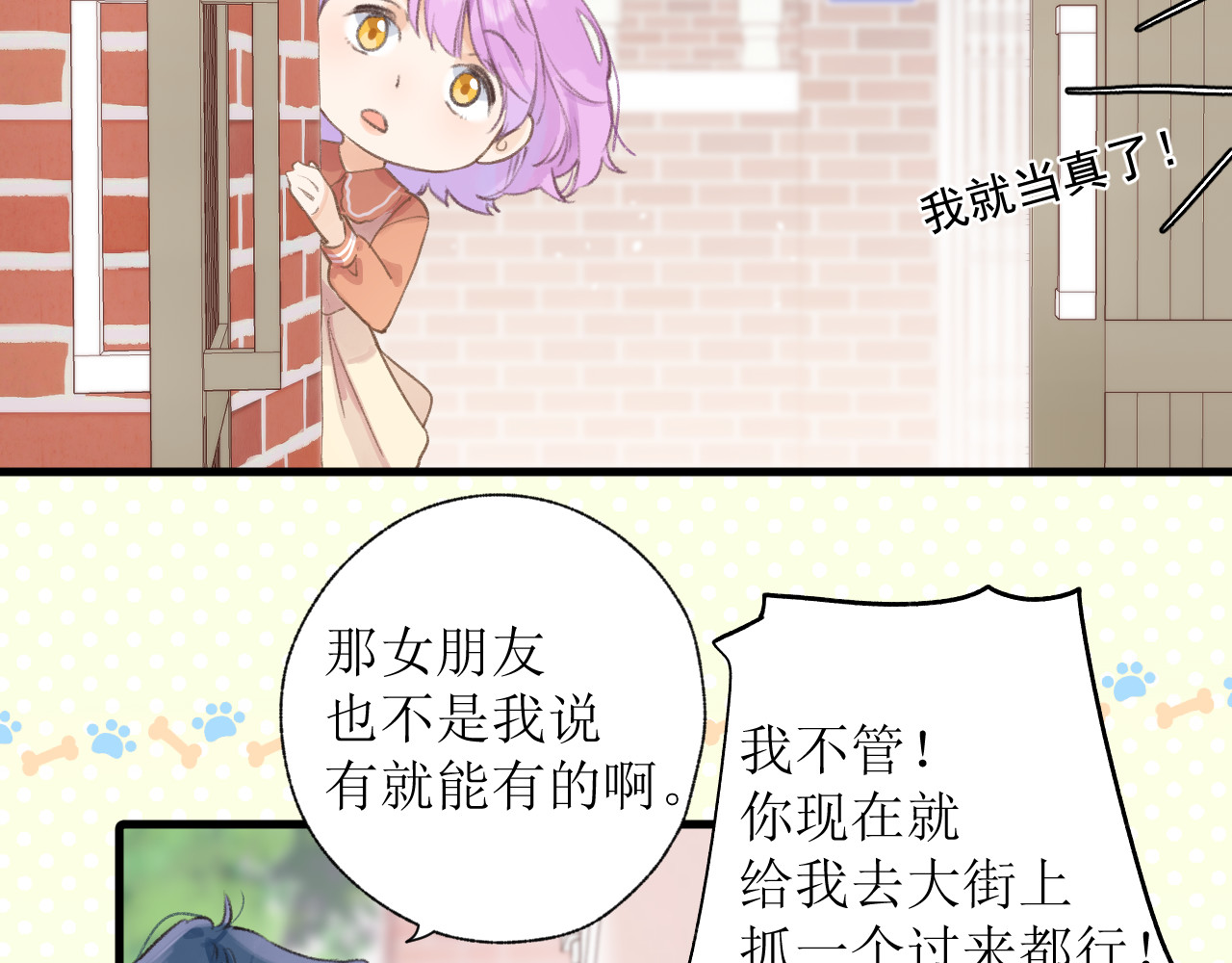 暧昧的界线 第1话 “温旭哥，我们交往吧！” 第53页