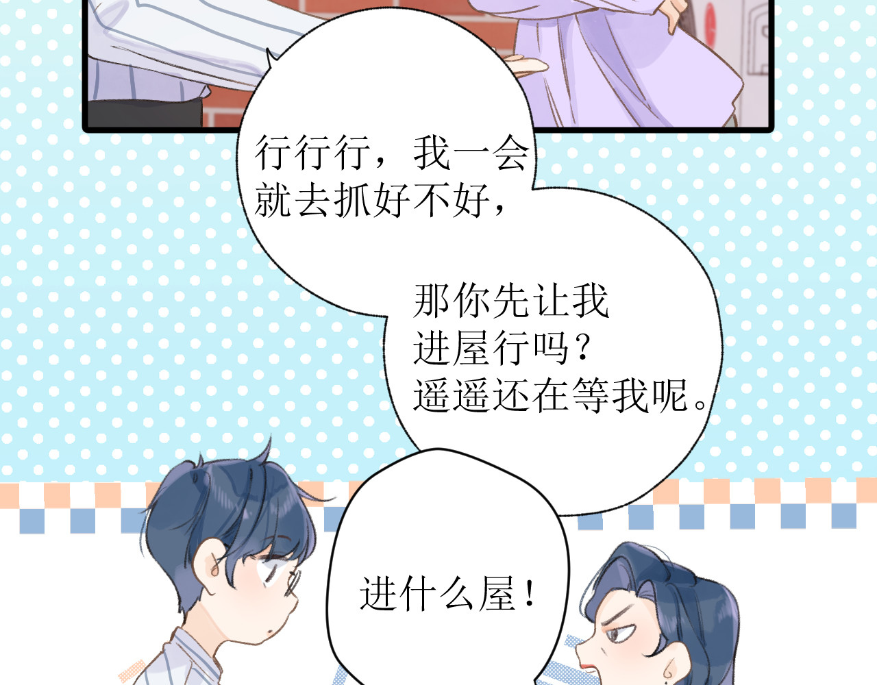 暧昧的界线 第1话 “温旭哥，我们交往吧！” 第55页