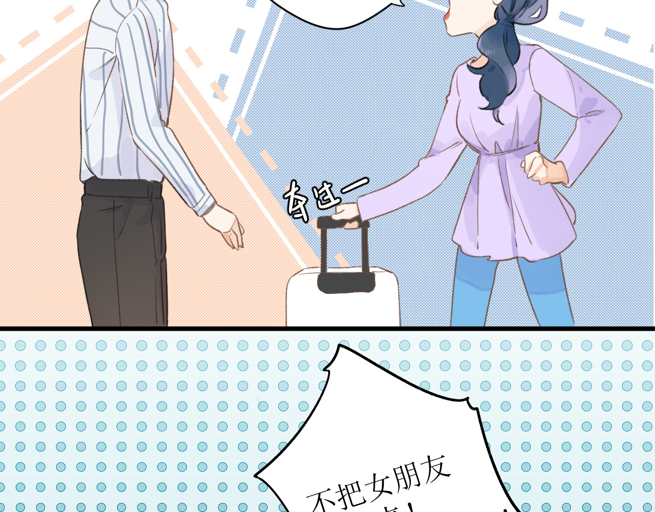 暧昧的界线 第1话 “温旭哥，我们交往吧！” 第56页