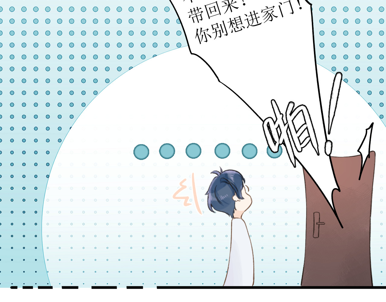 暧昧的界线 第1话 “温旭哥，我们交往吧！” 第57页